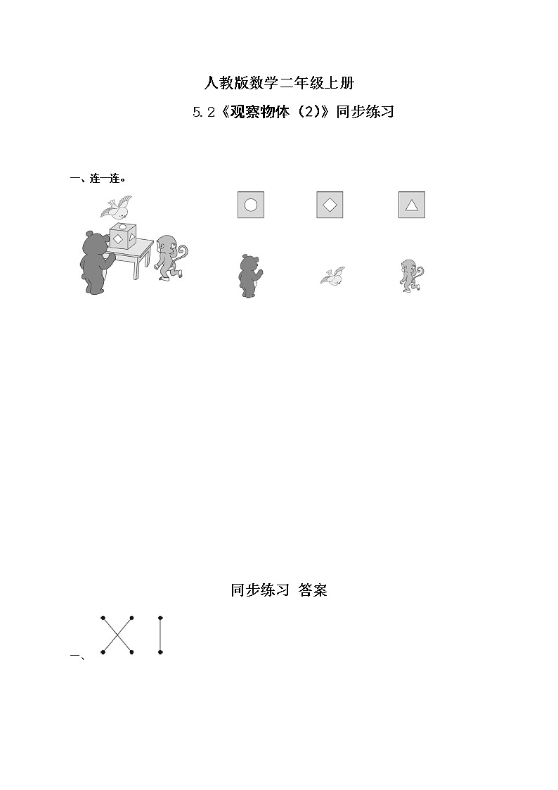 5.2 观察物体（2）课件+教案+同步练习01
