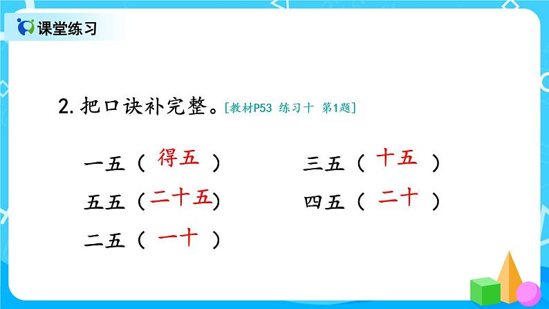 4.4《5的乘法口诀》课件+教案+练习06