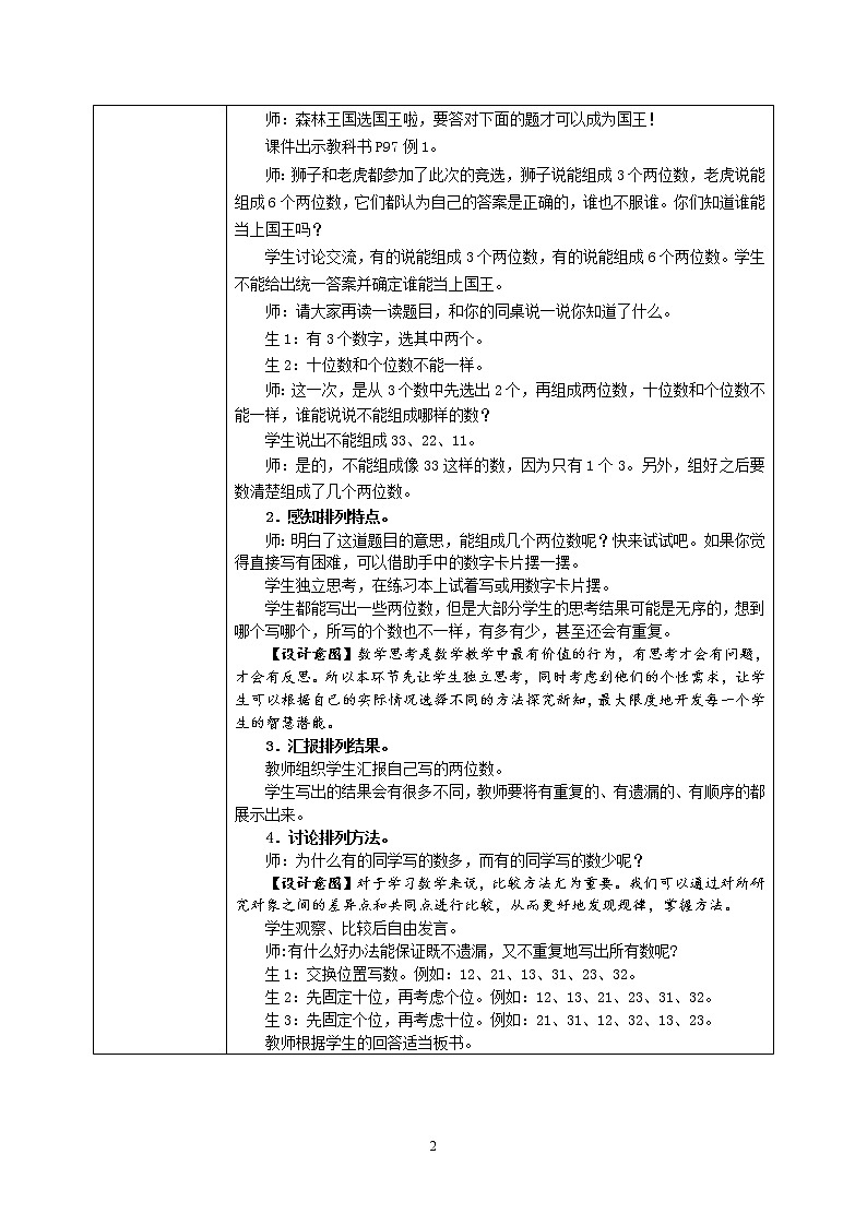 8.1 简单的排列（教案）第2页