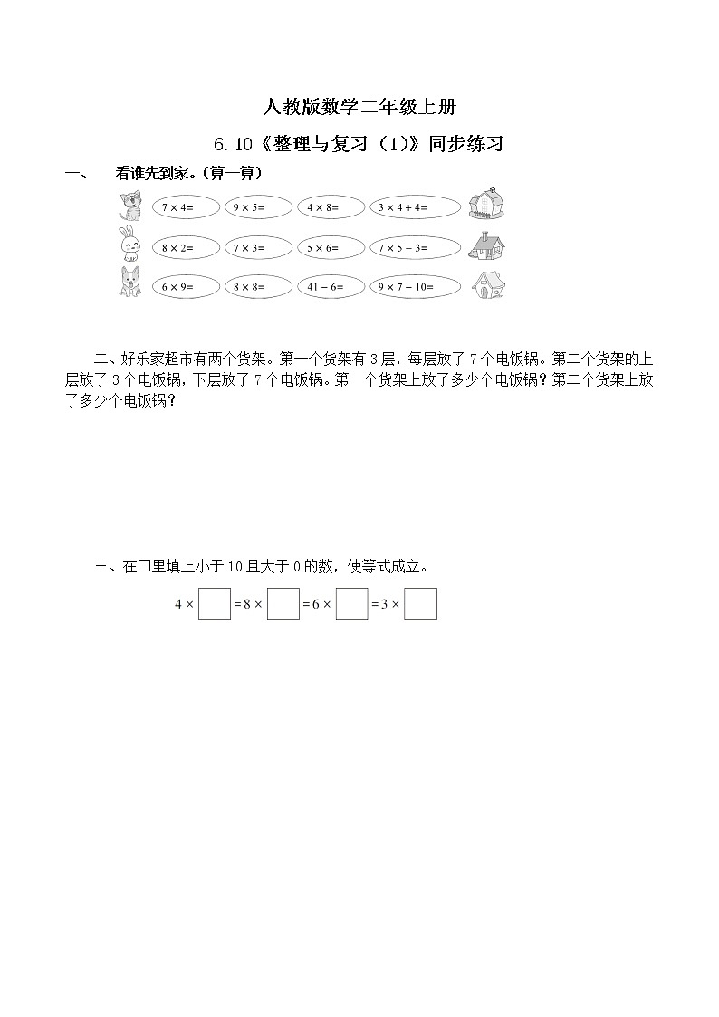 6.10《整理和复习（1）》课件+教案+练习01