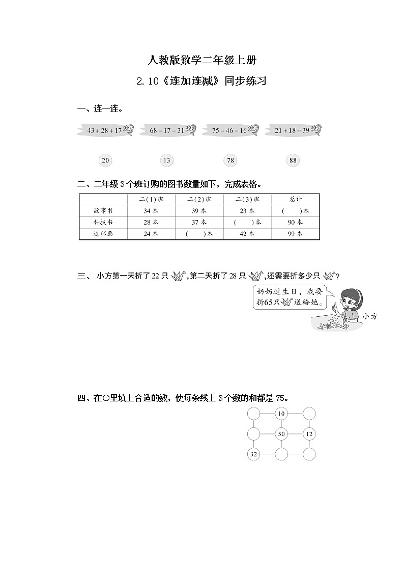 2.10 《连加连减》课件+教案+练习01