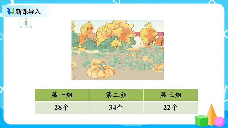 2.10 《连加连减》课件+教案+练习02