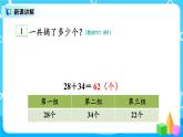 2.10 《连加连减》课件+教案+练习