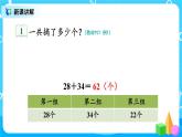 2.10 《连加连减》课件+教案+练习