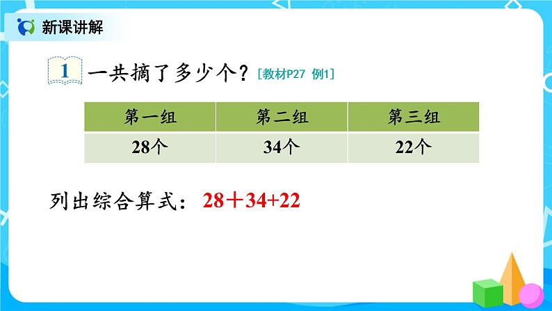 2.10 《连加连减》课件+教案+练习04