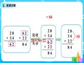 2.10 《连加连减》课件+教案+练习