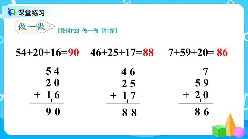 2.10 《连加连减》课件+教案+练习06