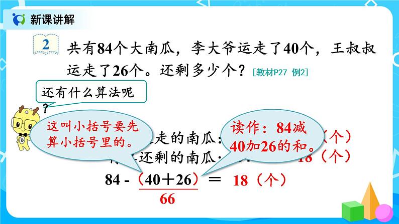 2.10 《连加连减》课件+教案+练习08