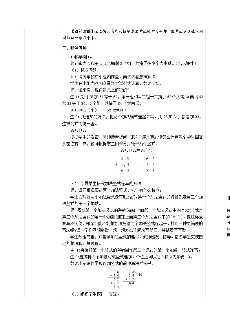 2.10 《连加连减》课件+教案+练习02