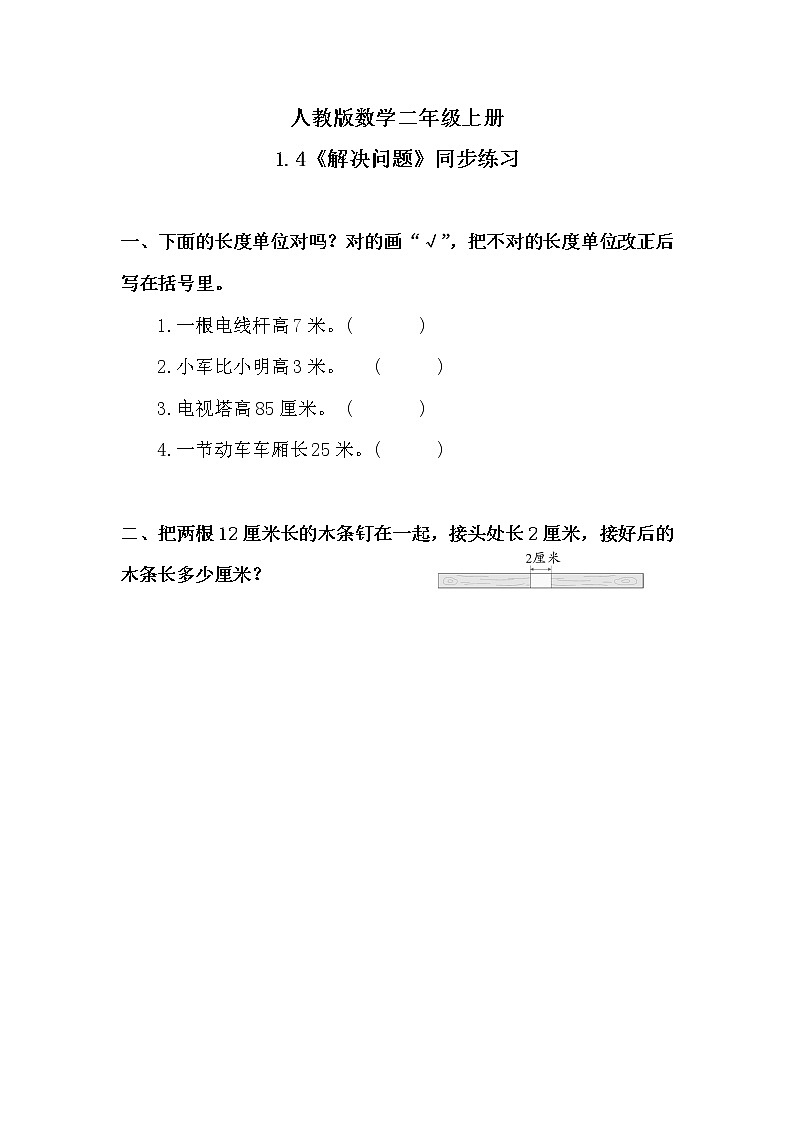 1.4《解决问题》课件+教案+练习01