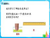 1.4《解决问题》课件+教案+练习