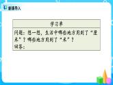 1.4《解决问题》课件+教案+练习