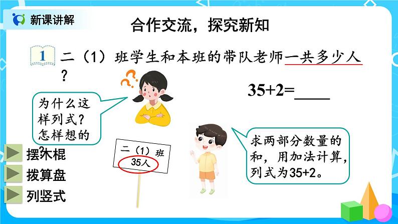 2.1 不进位加法（1）（课件）第4页