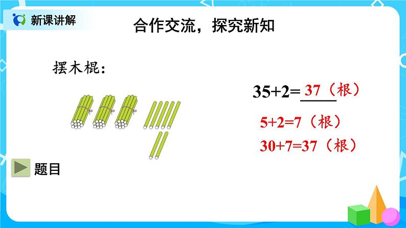 2.1 不进位加法（1）（课件）第5页