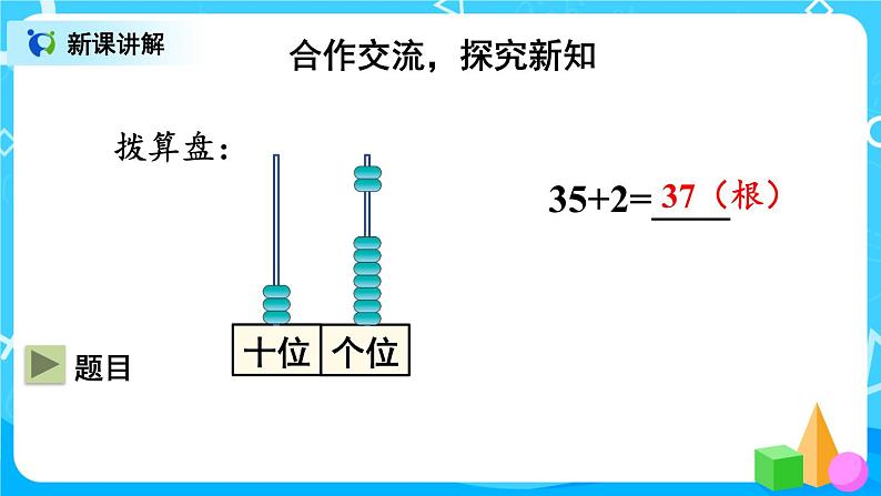 2.1 不进位加法（1）（课件）第6页