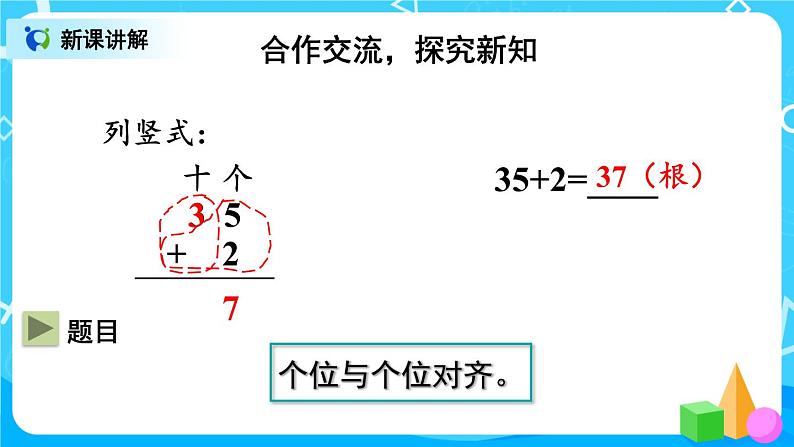 2.1 不进位加法（1）（课件）第7页