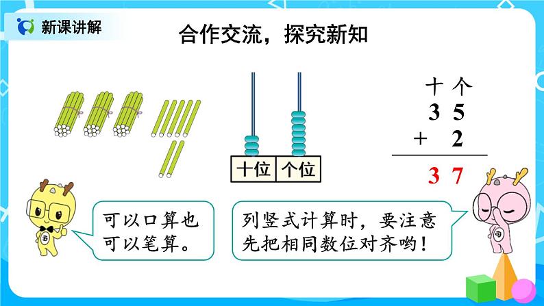 2.1 不进位加法（1）（课件）第8页