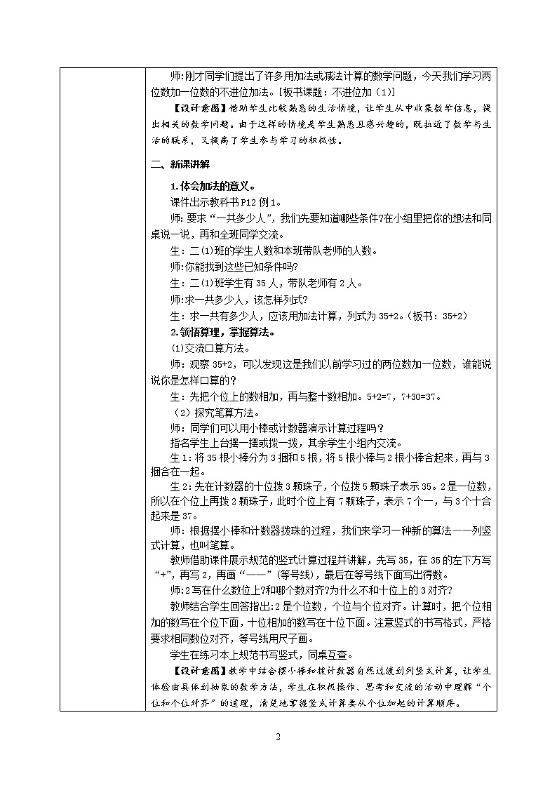 2.1《不进位加法（1）》课件+教案+练习02