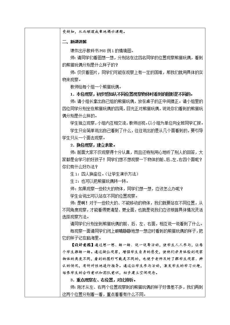 5.1 观察物体（1）课件+教案+同步练习02