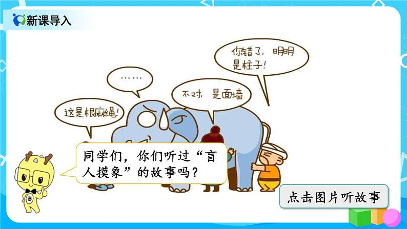 5.1 观察物体（1）课件+教案+同步练习02