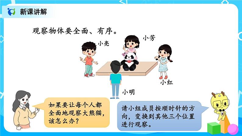 5.1 观察物体（1）课件+教案+同步练习05