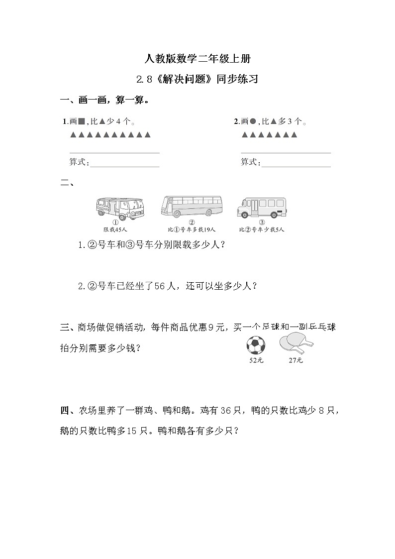 2.8《解决问题》课件+教案+练习01