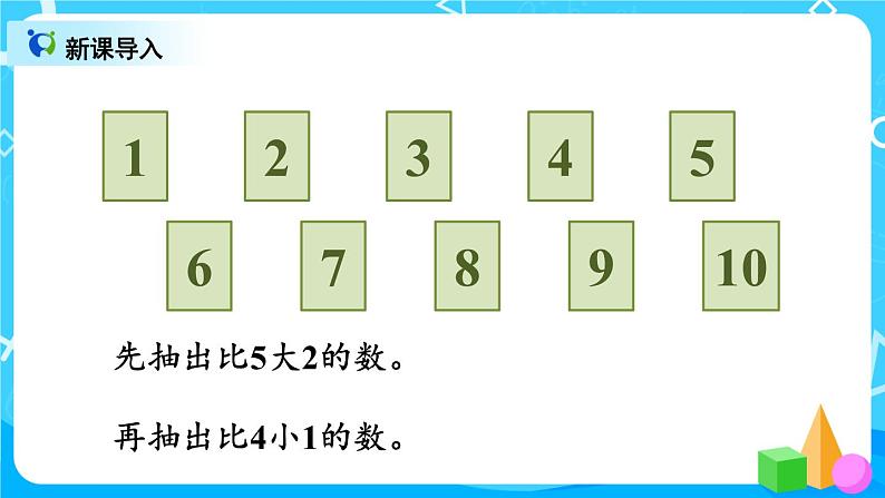 2.8《解决问题》课件+教案+练习02