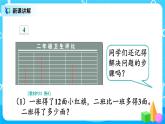 2.8《解决问题》课件+教案+练习