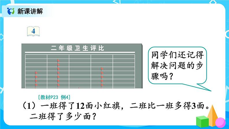 2.8《解决问题》课件+教案+练习03