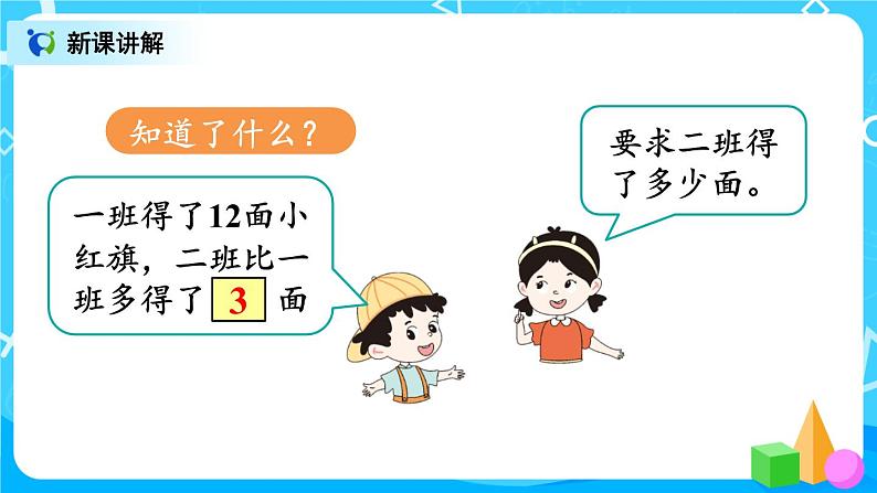 2.8《解决问题》课件+教案+练习04
