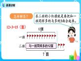 2.8《解决问题》课件+教案+练习