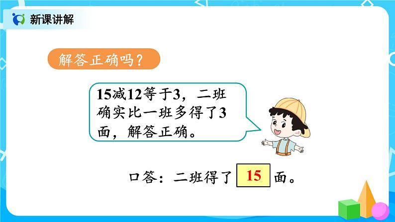 2.8《解决问题》课件+教案+练习06