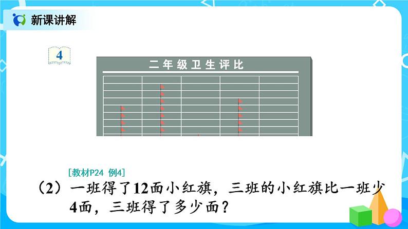 2.8《解决问题》课件+教案+练习07