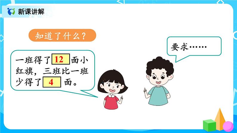 2.8《解决问题》课件+教案+练习08