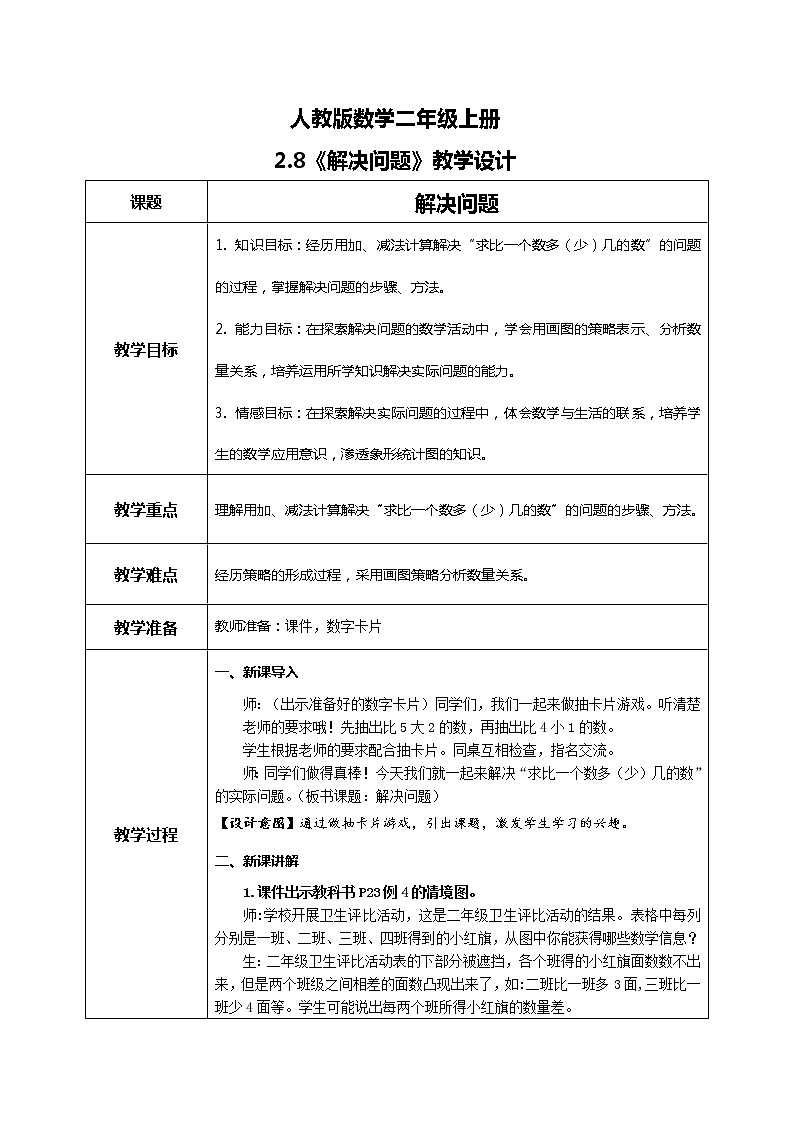 2.8《解决问题》课件+教案+练习01