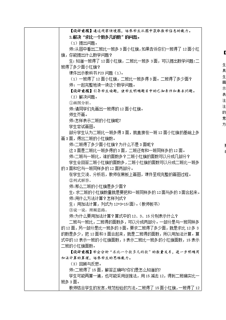2.8《解决问题》课件+教案+练习02