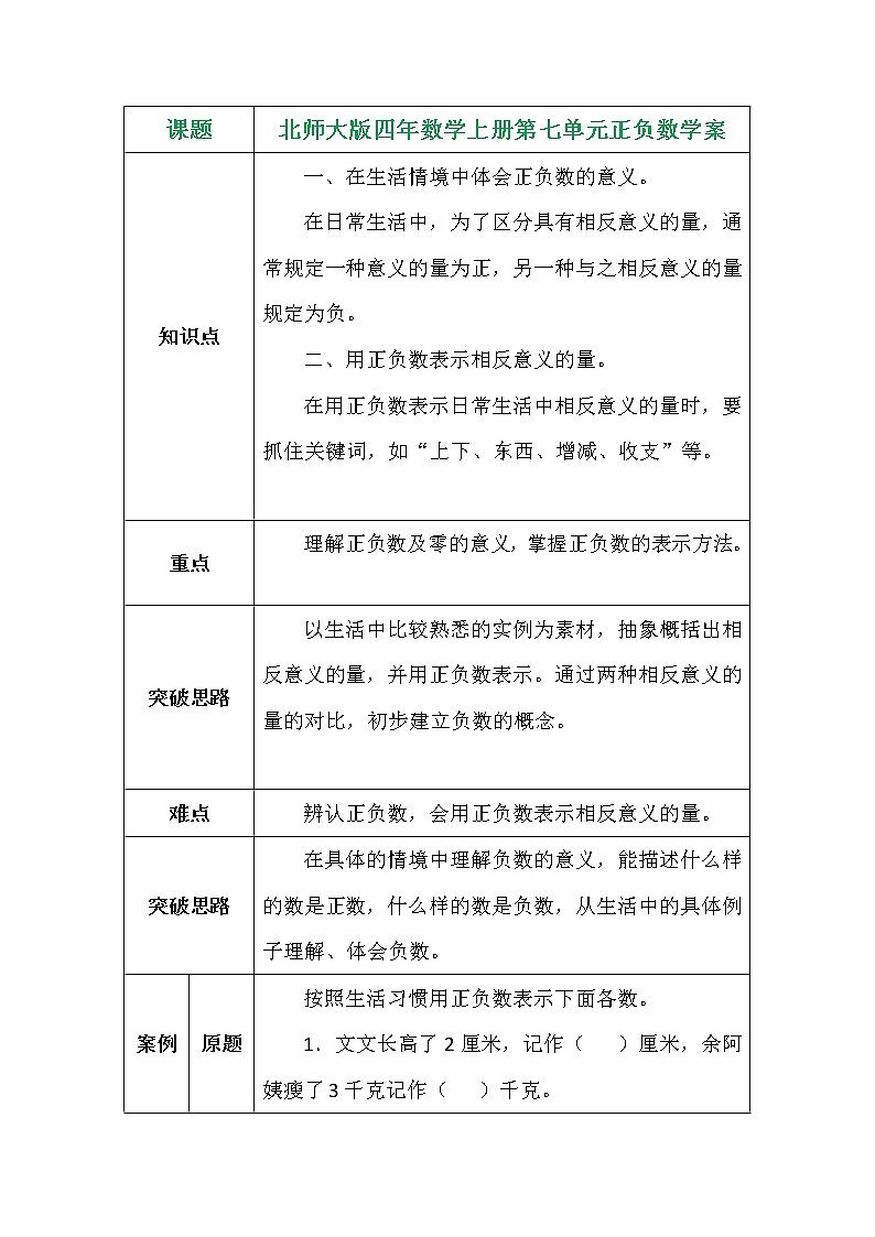 北师大版四年数学上册第七单元正负数学案第1页