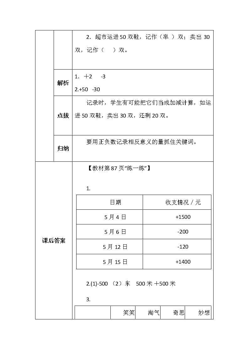 北师大版四年数学上册第七单元正负数学案第2页