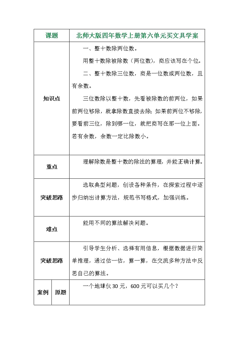 北师大版四年数学上册第六单元买文具学案01