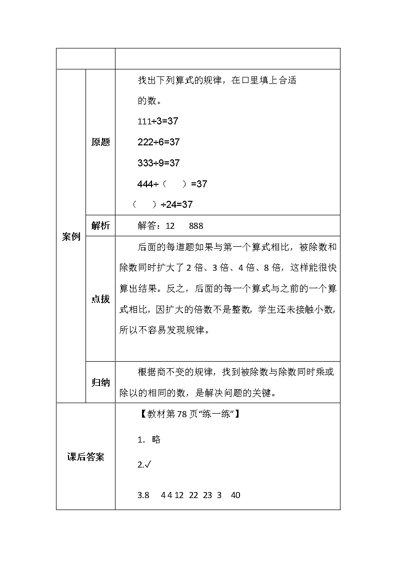 北师大版四年数学上册第六单元商不变的规律学案第2页