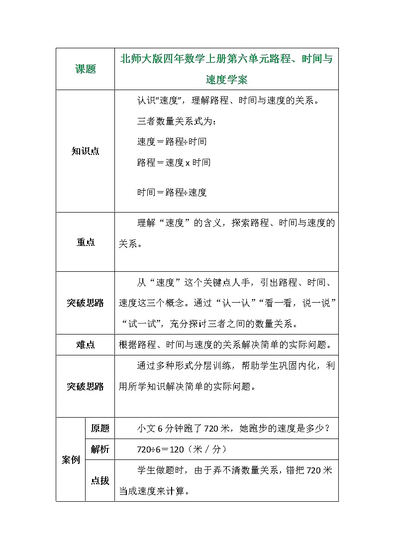 北师大版四年数学上册第六单元路程、时间与速度学案01