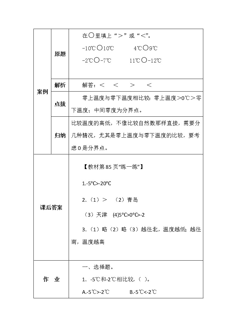 北师大版四年数学上册第七单元温度学案02