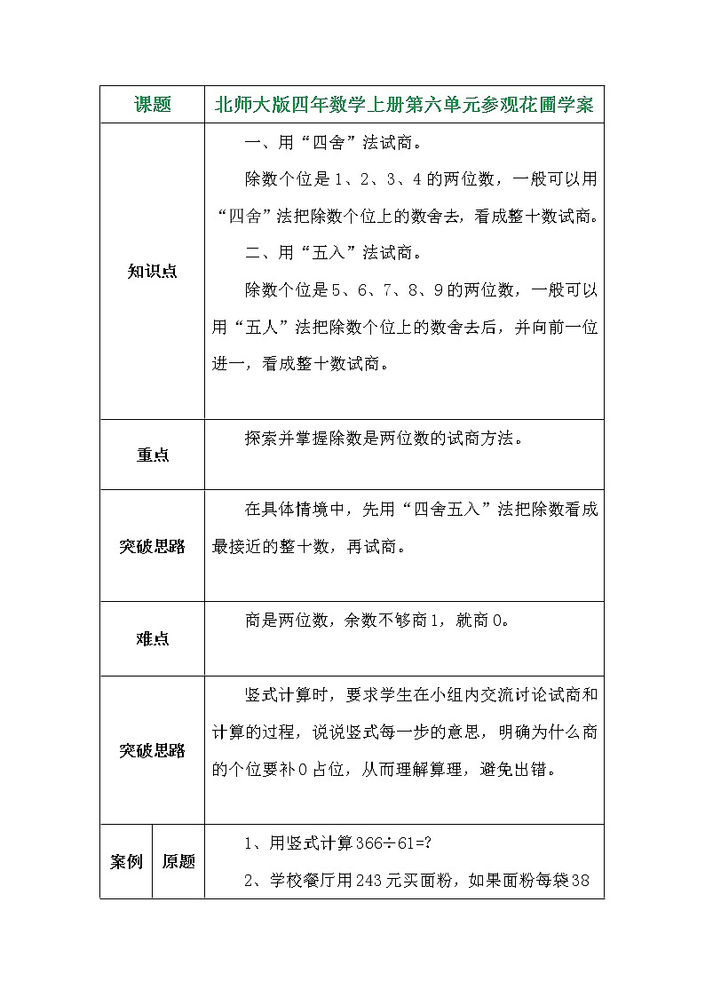 北师大版四年数学上册第六单元参观花圃学案01
