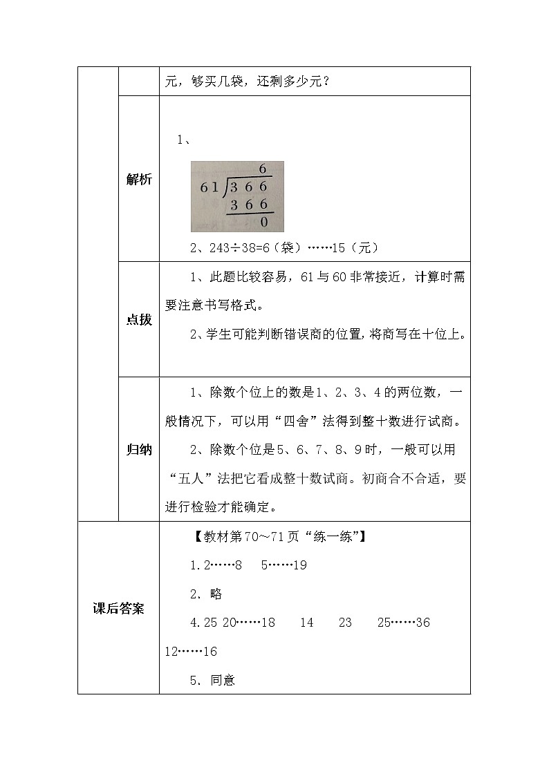 北师大版四年数学上册第六单元参观花圃学案02