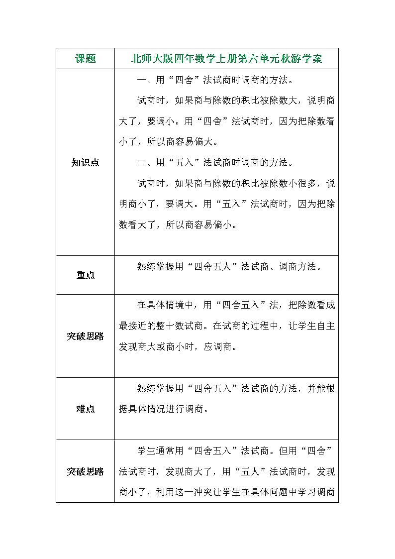 北师大版四年数学上册第六单元秋游学案01