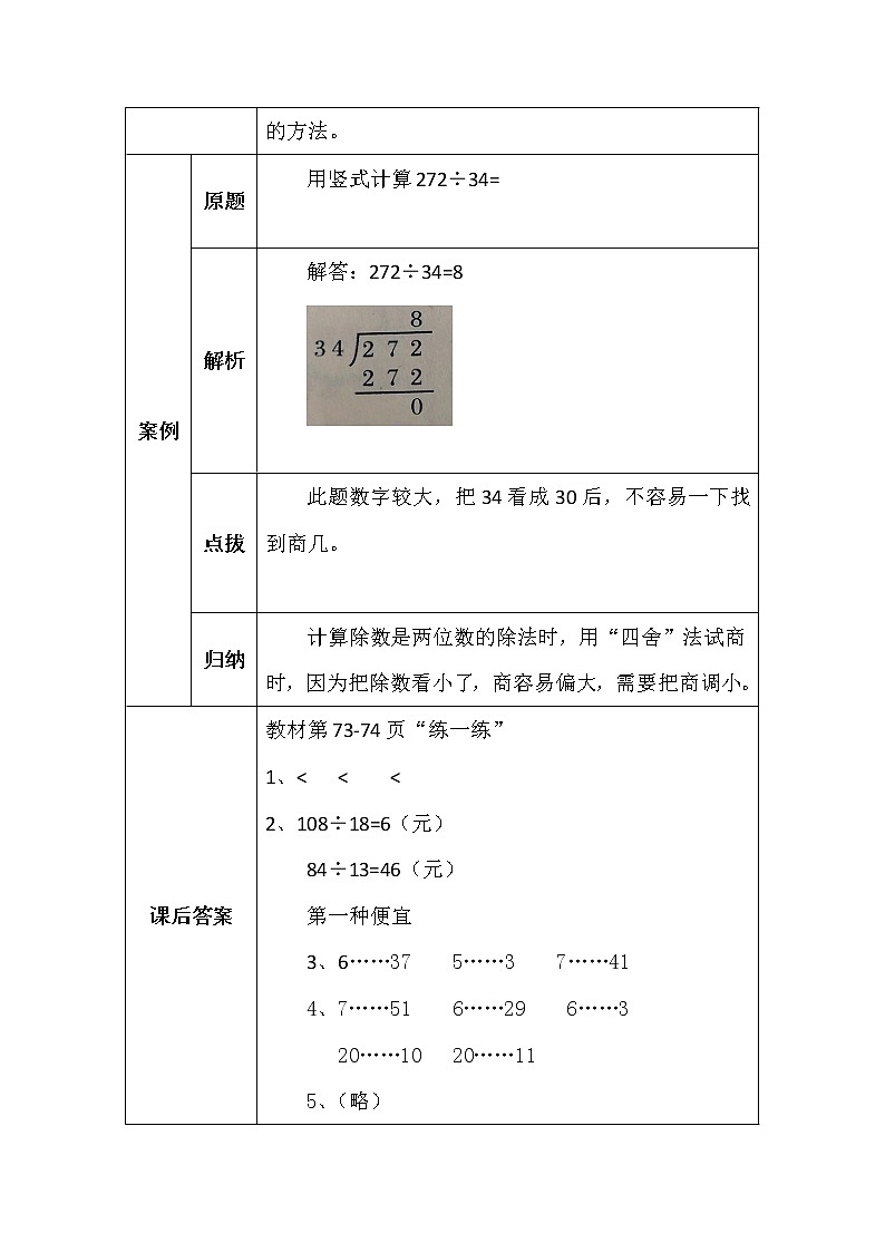北师大版四年数学上册第六单元秋游学案02