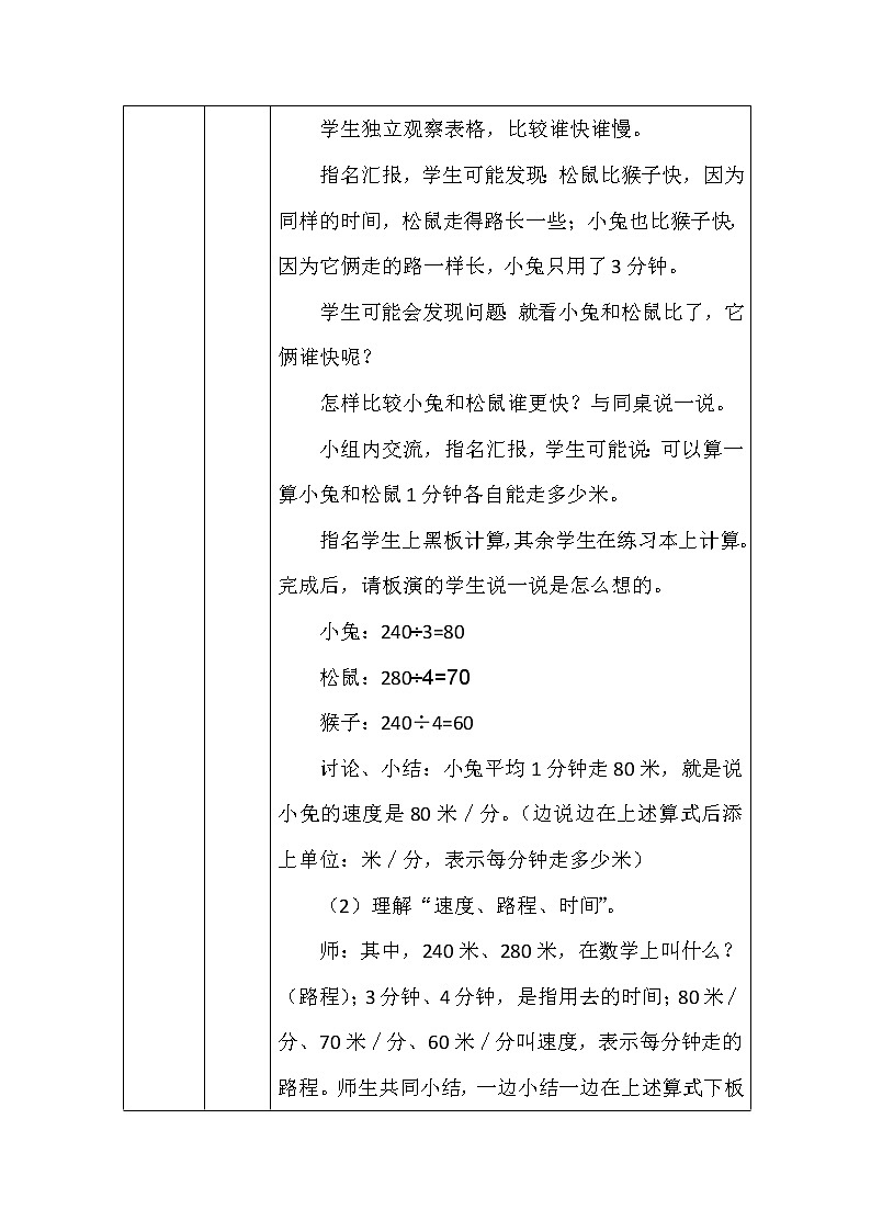 北师大版四年数学上册第六单元路程、时间与速度教案03