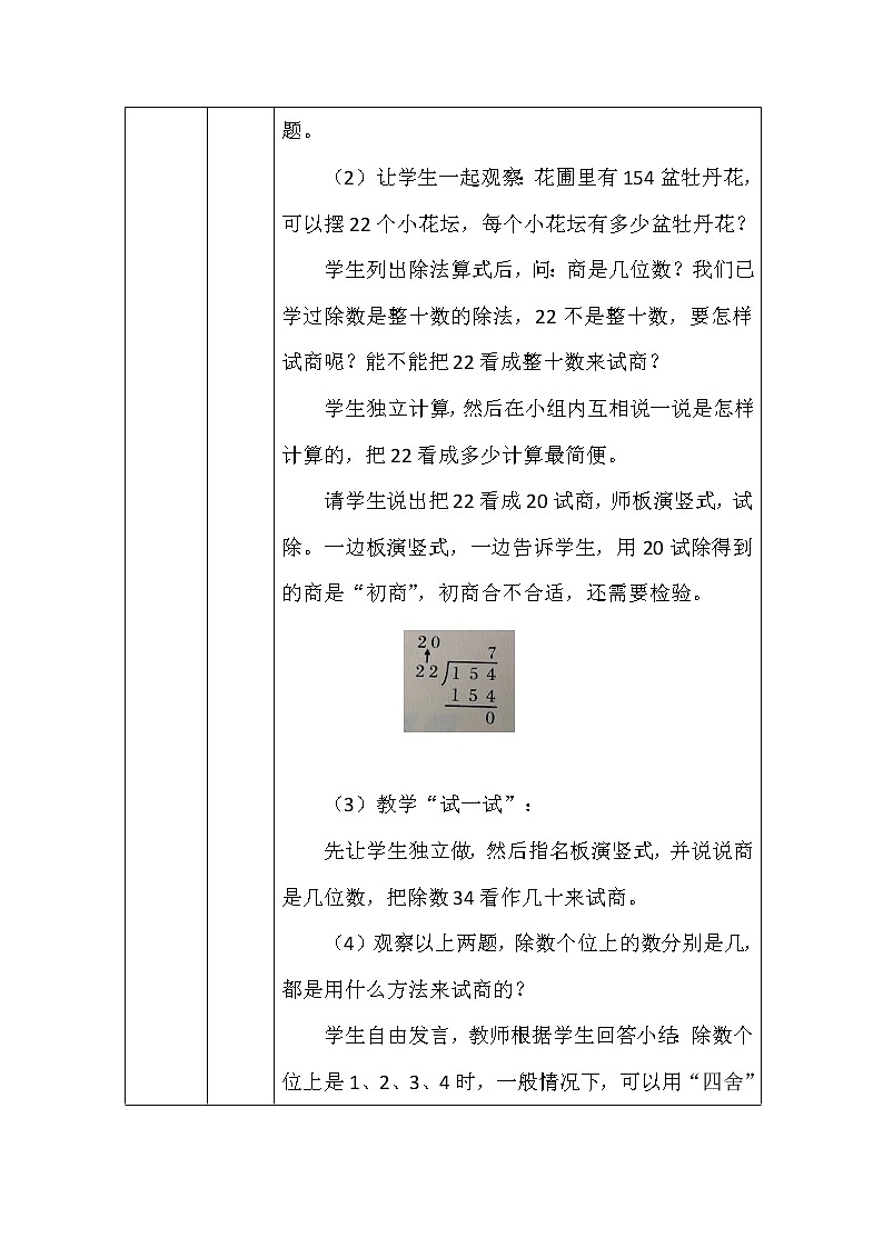 北师大版四年数学上册第六单元参观花圃教案第3页