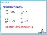 2022年苏教版六年级上册数学第六单元1-2百分数的意义及百分数与小数、分数的互化课件