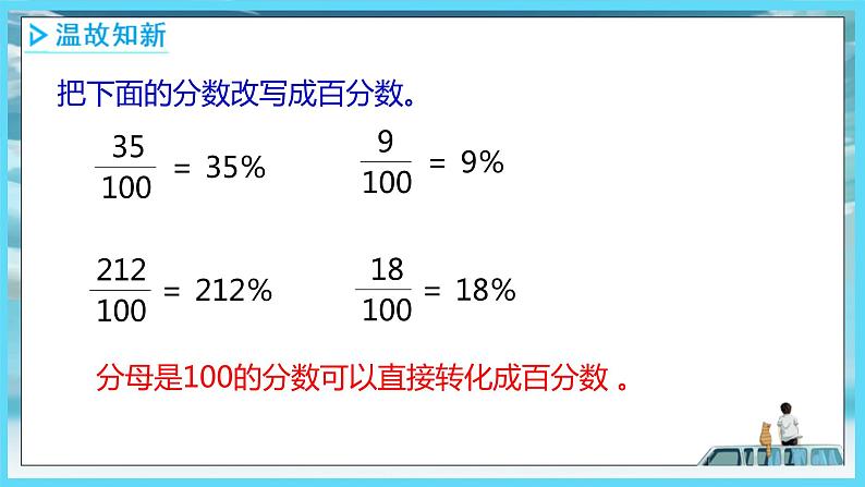 2022年苏教版六年级上册数学第六单元1-2百分数的意义及百分数与小数、分数的互化课件第2页